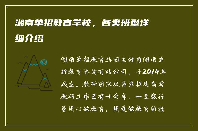 湖南单招教育学校，各类班型详细介绍