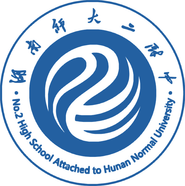湖南师大二附中