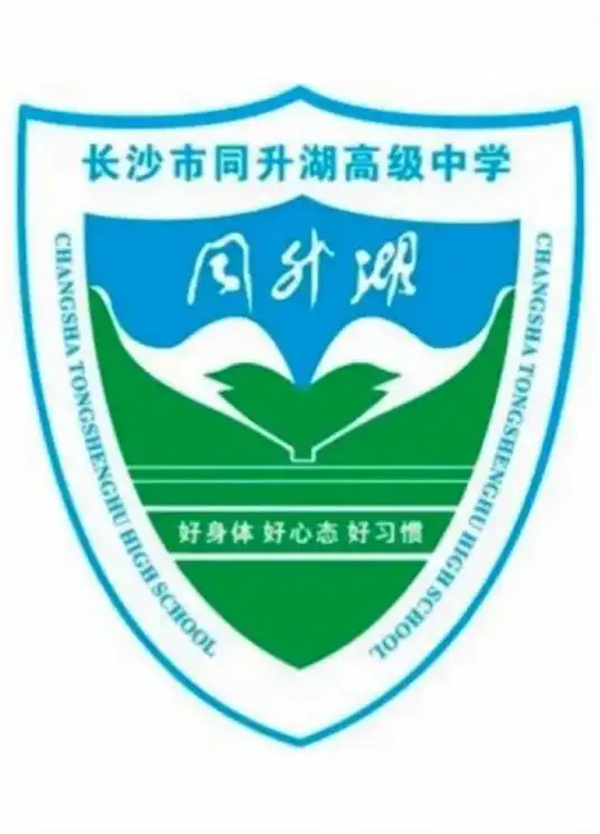 长沙市同升湖实验学校复读部