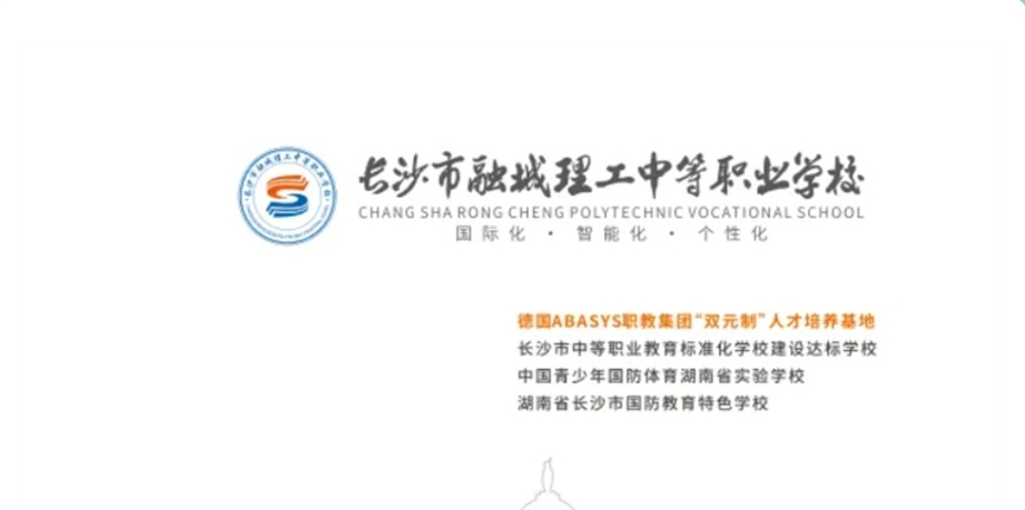 长沙融城理工单招基地