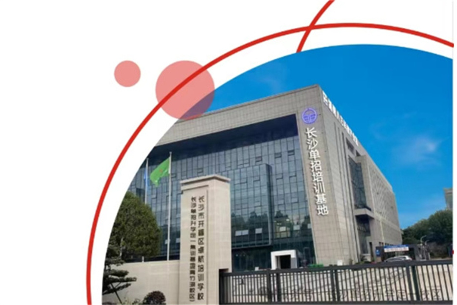 湖南定一单招培训基地