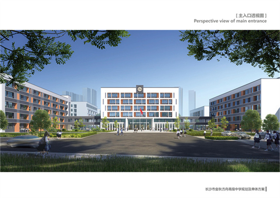 长沙市金秋方舟高级中学