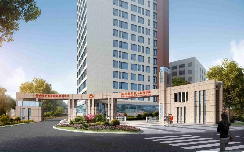 湖南安全技术职业学院