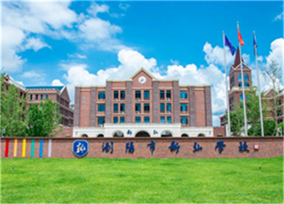 浏阳市新弘学校简章