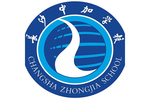 长沙市中加高级中学复读部