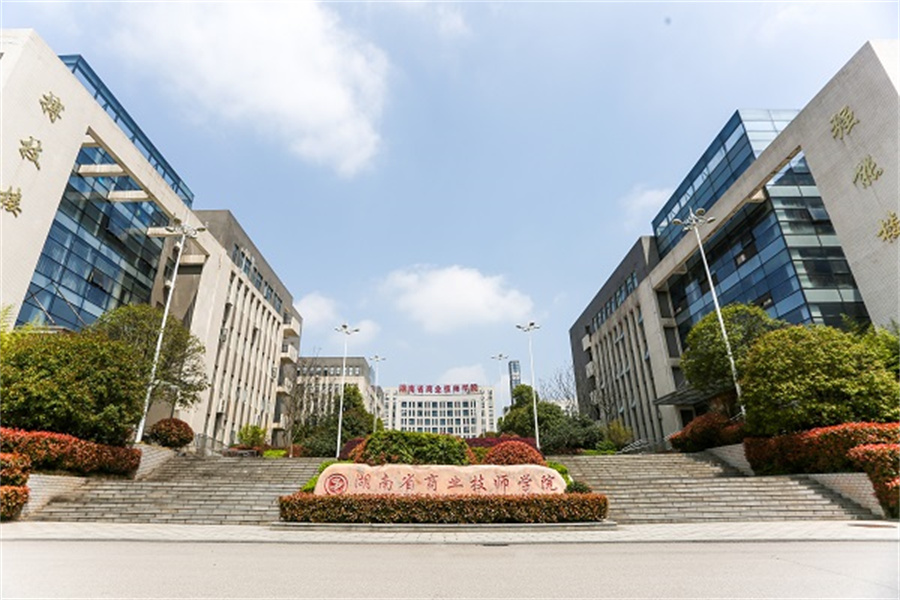 湖南省商业职业中等专业学校