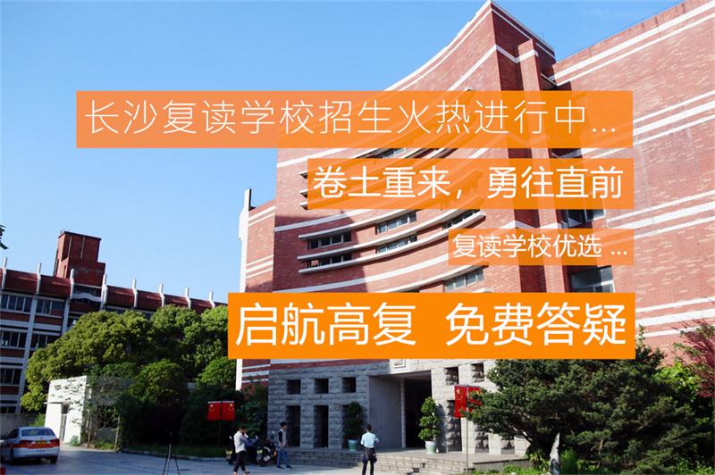 湖南大学湘潇学院__湖南大学单招学校有哪些