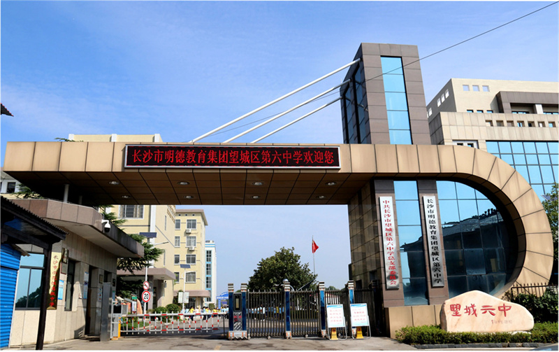 娄底曾国藩学校 县的说明