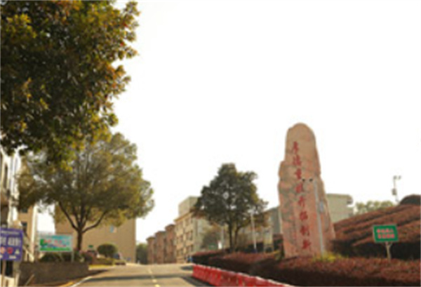 湘潭县职业技术学校