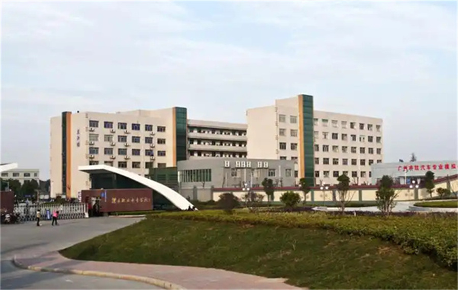 澧县职业中专学校