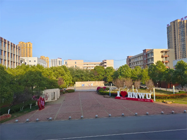 邵阳市女子职业学校