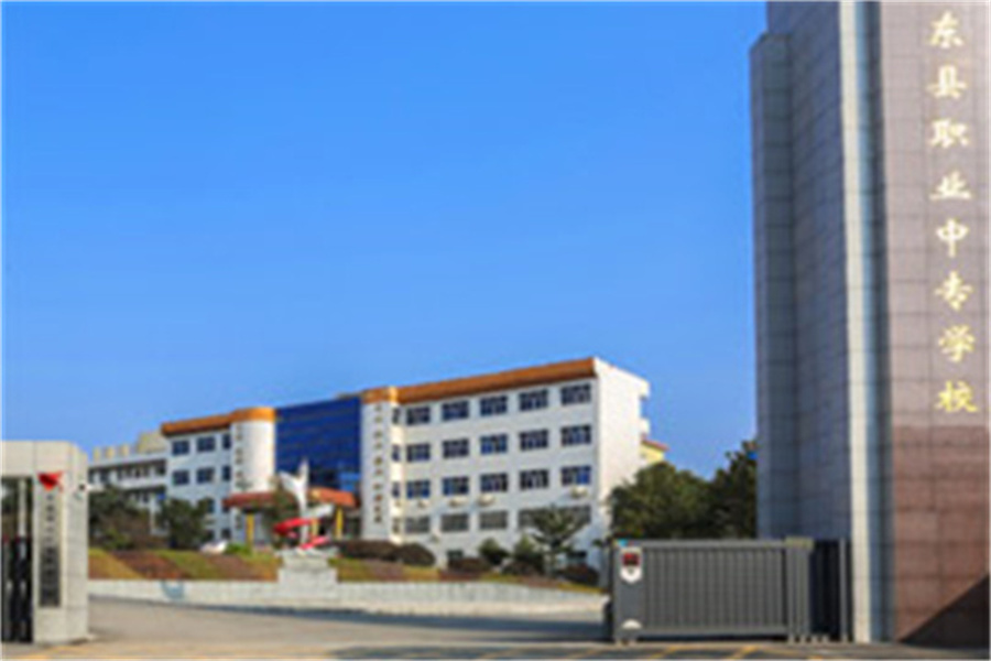 邵东县职业中专