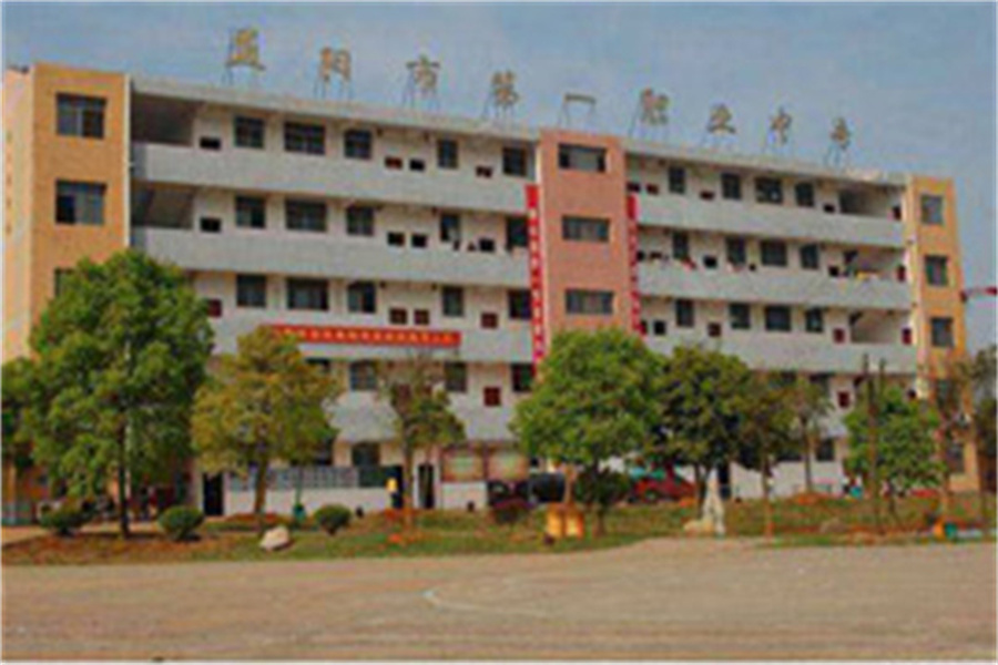 益阳市第一职业中专