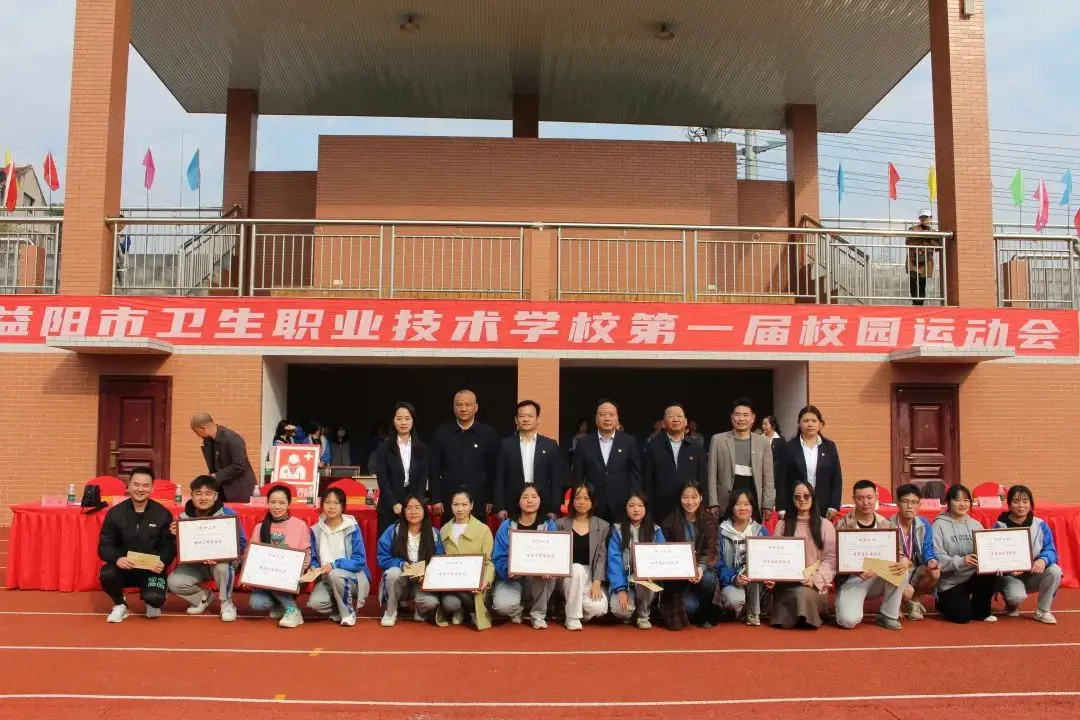 益阳市卫生职业技术学校