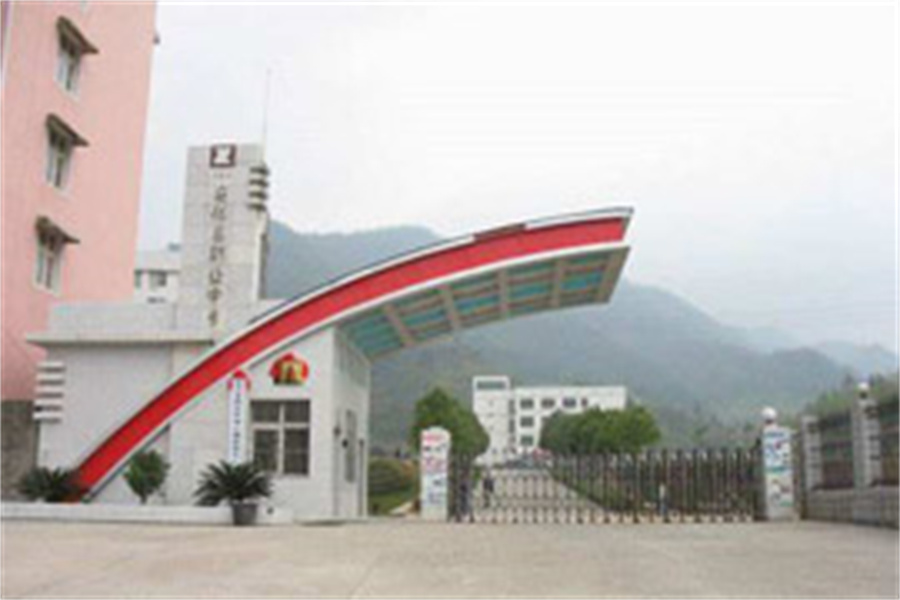 安化县职业中专学校