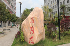 永州市综合职业中等专业学校