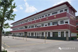 新田县职业中等专业学校