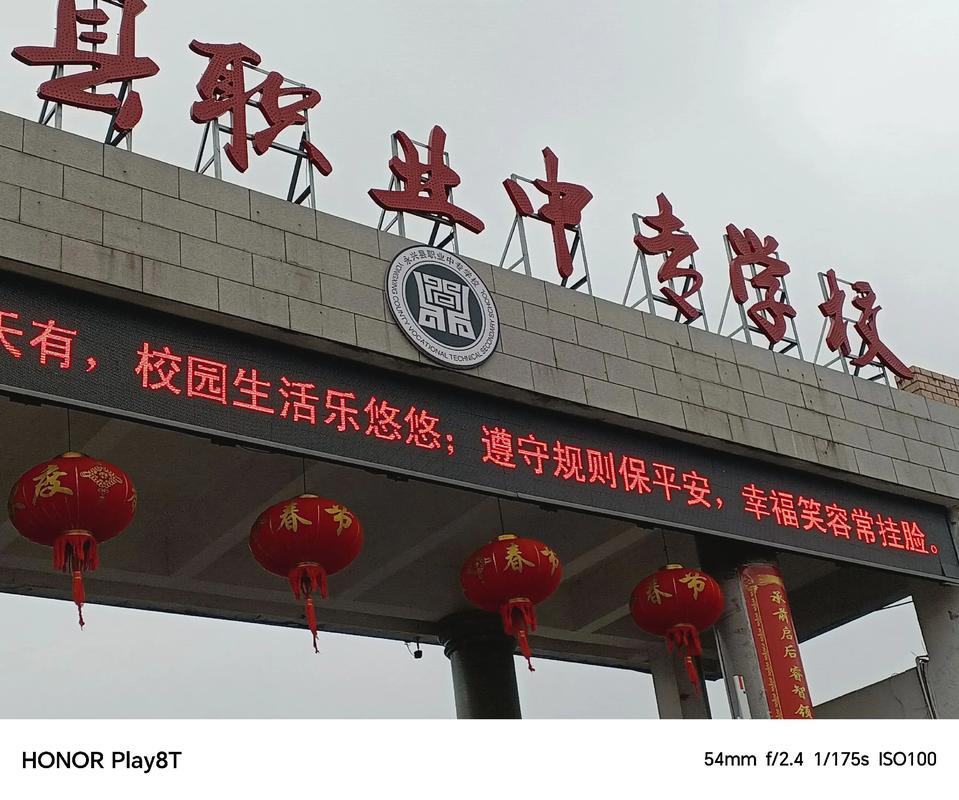 永兴县职业中专学校