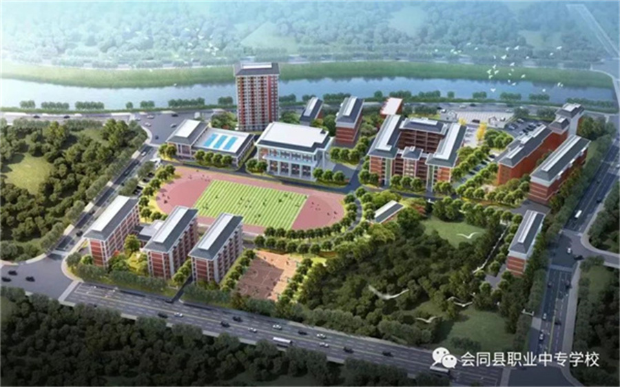 会同县职业中专学校