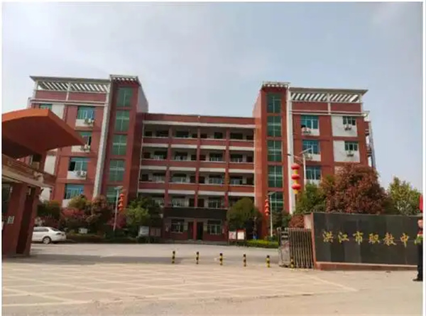 洪江市职业中专学校