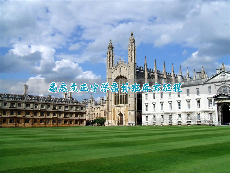 娄底文正中学高补班再启征程