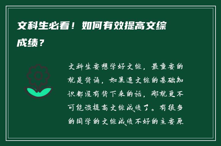 文科生必看！如何有效提高文综成绩？