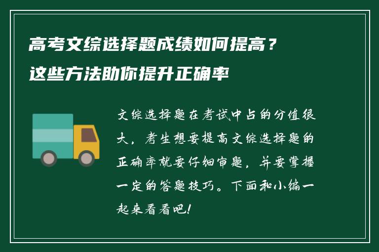 高考文综选择题成绩如何提高？这些方法助你提升正确率