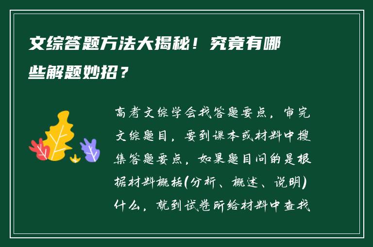 文综答题方法大揭秘！究竟有哪些解题妙招？