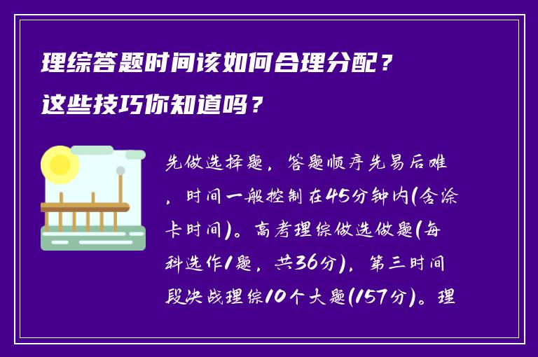 理综答题时间该如何合理分配？这些技巧你知道吗？