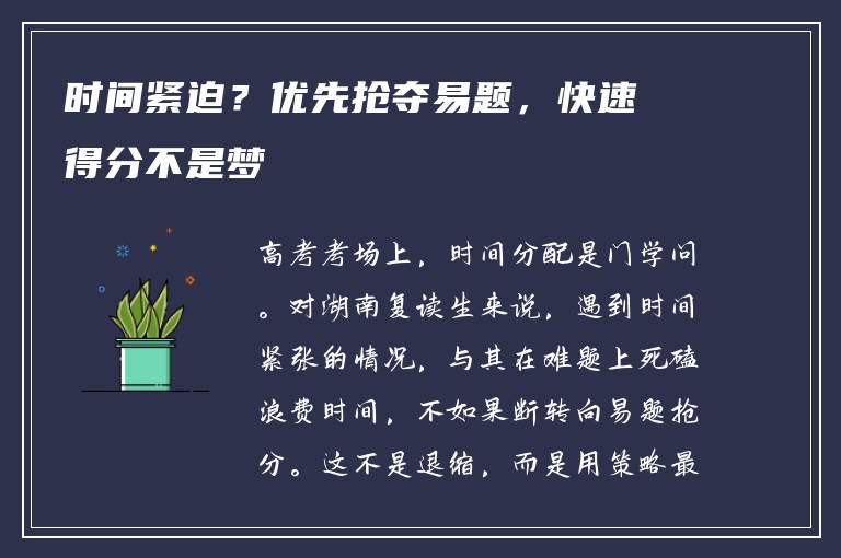 时间紧迫？优先抢夺易题，快速得分不是梦