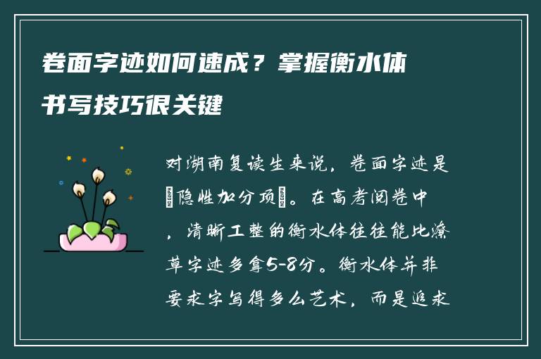 卷面字迹如何速成？掌握衡水体书写技巧很关键