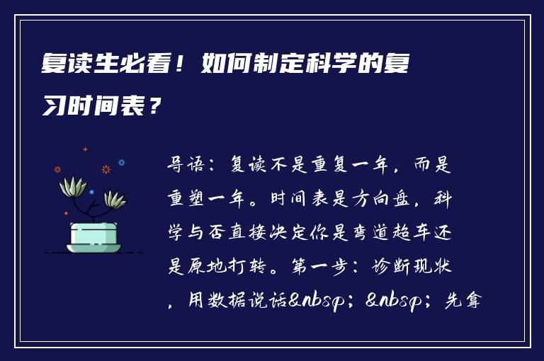 复读生必看！如何制定科学的复习时间表？