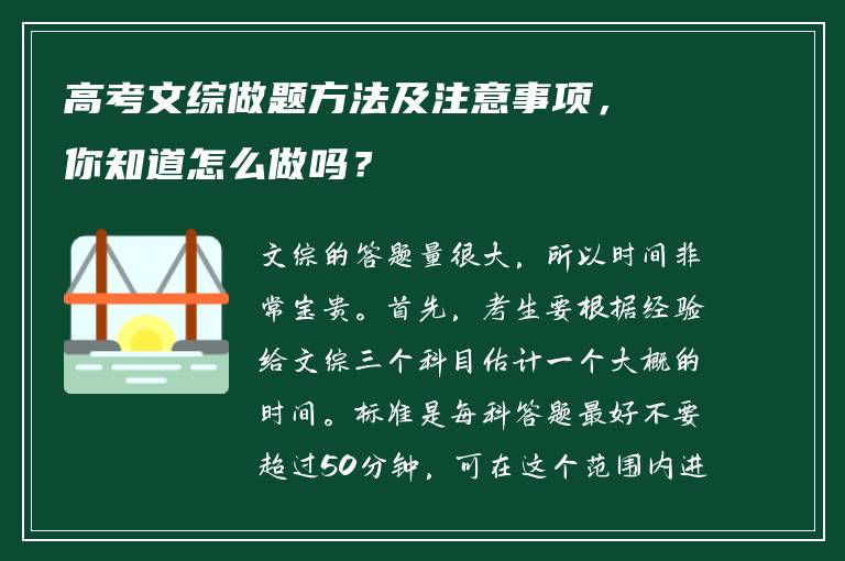 高考文综做题方法及注意事项，你知道怎么做吗？