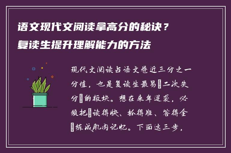 语文现代文阅读拿高分的秘诀？复读生提升理解能力的方法