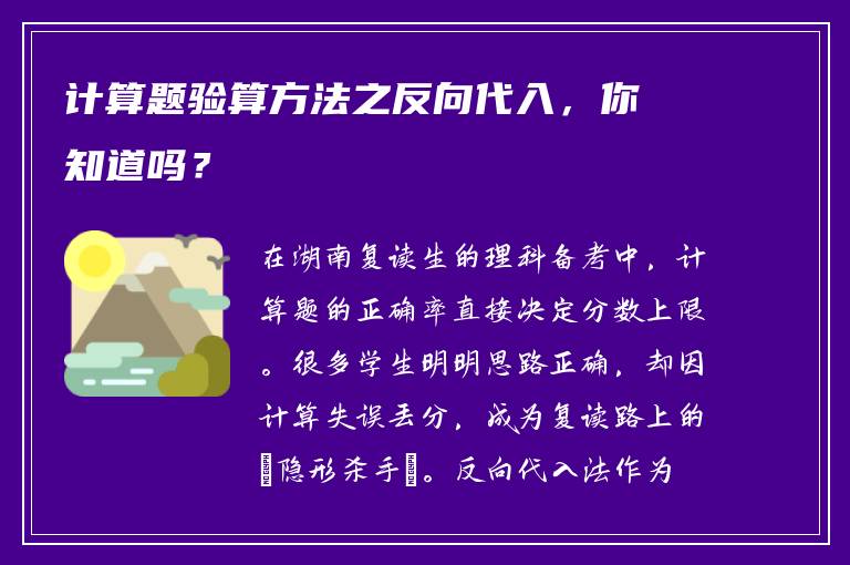 计算题验算方法之反向代入，你知道吗？