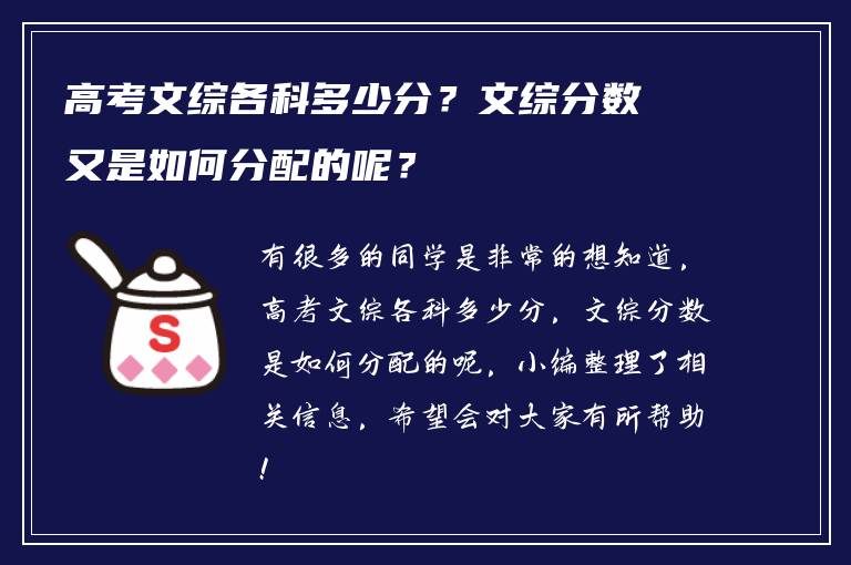 高考文综各科多少分？文综分数又是如何分配的呢？