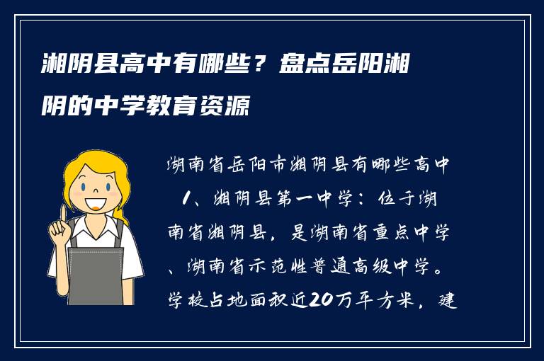 湘阴县高中有哪些？盘点岳阳湘阴的中学教育资源