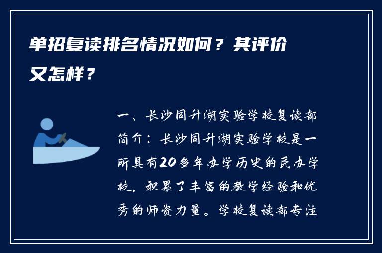单招复读排名情况如何？其评价又怎样？