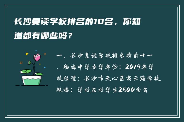 长沙复读学校排名前10名，你知道都有哪些吗？