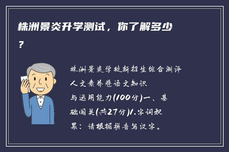 株洲景炎升学测试，你了解多少？