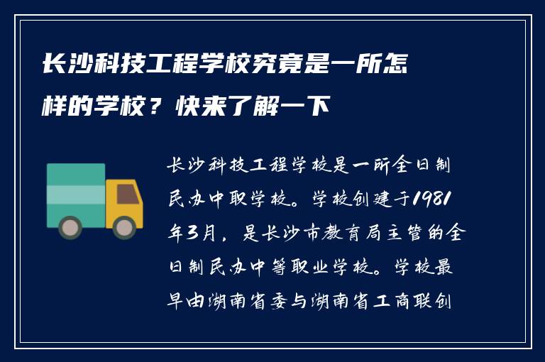 长沙科技工程学校究竟是一所怎样的学校？快来了解一下