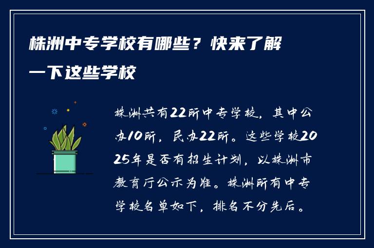 株洲中专学校有哪些？快来了解一下这些学校