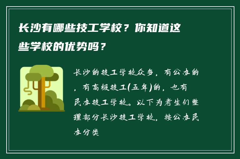 长沙有哪些技工学校?你知道这些学校的优势吗?