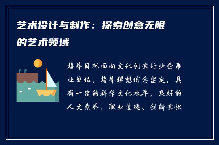 艺术设计与制作：探索创意无限的艺术领域