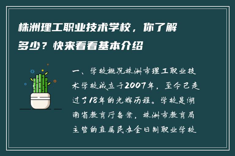株洲理工职业技术学校，你了解多少？快来看看基本介绍