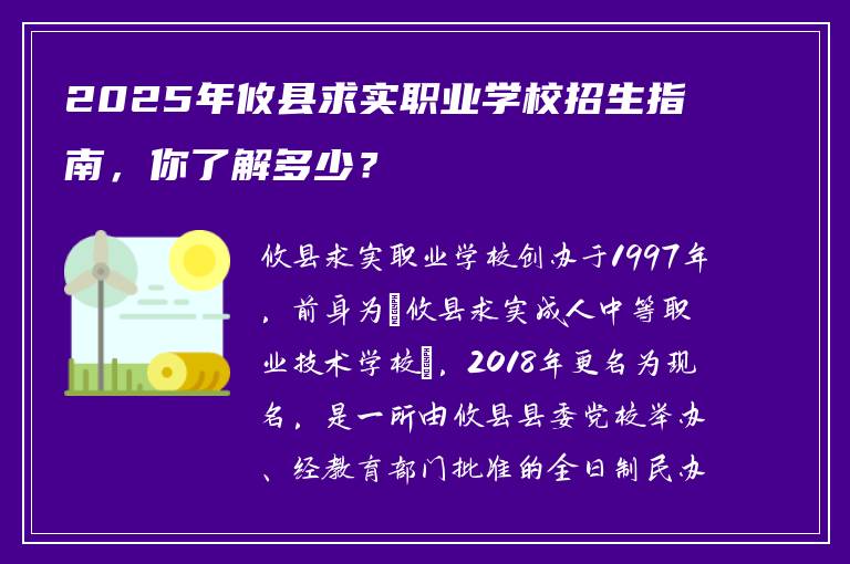2025年攸县求实职业学校招生指南，你了解多少？