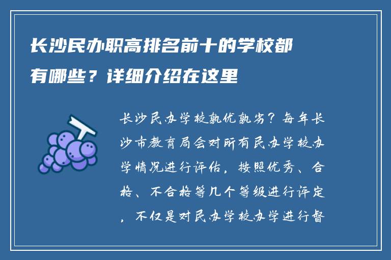 长沙民办职高排名前十的学校都有哪些？详细介绍在这里