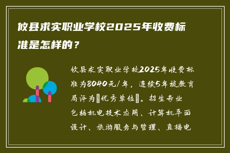 攸县求实职业学校2025年收费标准是怎样的？